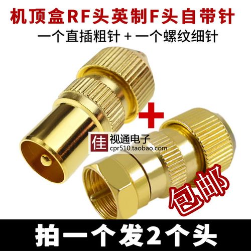 机顶盒F头有线电视英制天线接头