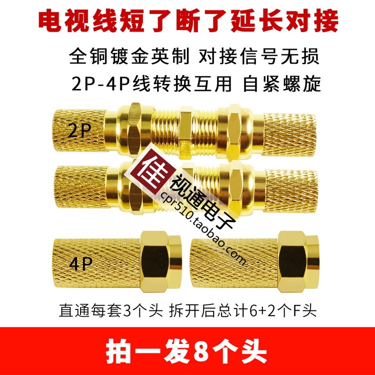 全铜螺丝有线电视对接头机顶盒连接延长天线直通断线直接英制f头