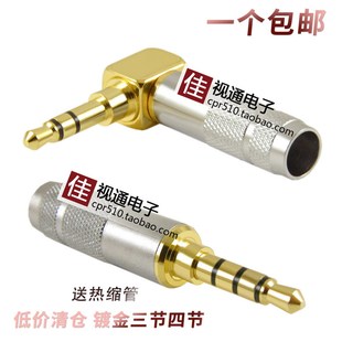 维修线DIY焊接AUX接头 四节立体声弯头带麦 3.5mm镀金耳机插头 三