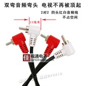 双弯头双莲花音频线 90度直角红白AV线电脑电视音响连接线 二对二