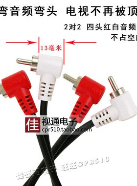 双弯头音响双弯头连接线音频线AV