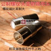 全铜F母转RF母RF转F头公制F母转9.5母有线电视机顶盒转接头收音头