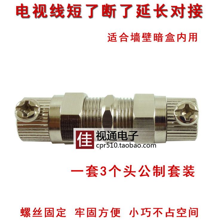 全铜短有线电视线对接头 连接直接头延长 公制f头 电视线断了短了