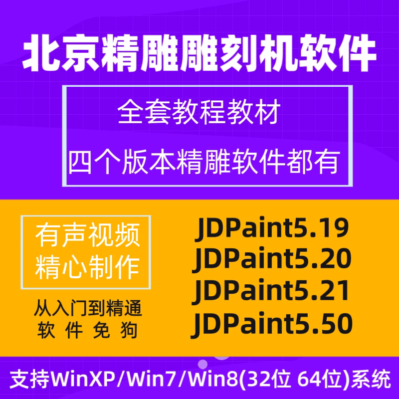 精雕软件精雕JDP5.19/5.20/5.21/5.5版软件视频教程教材圆雕