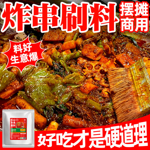【摆摊专用】炸串刷料酱兑油成酱