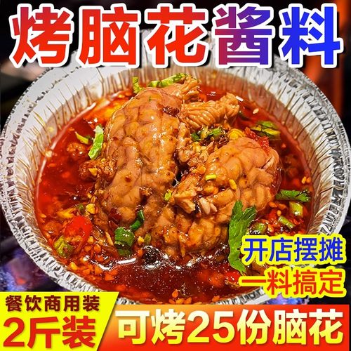 拾翠坊四川烤脑花酱料一料即出餐