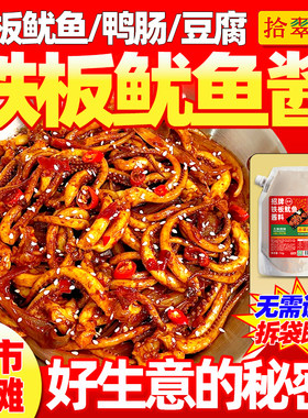 铁板鱿鱼专用酱商用款