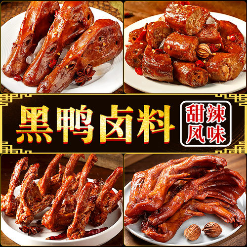 黑鸭卤料绝味鸭脖秘制配方商用