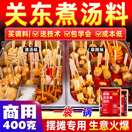 拾翠坊关东煮汤料日式罗森小包装