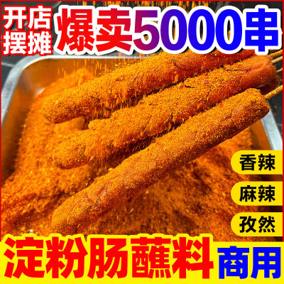 【开店摆摊】淀粉肠蘸料500克