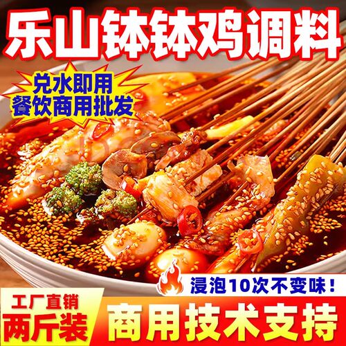 【正宗乐山钵钵鸡调料】商用套装