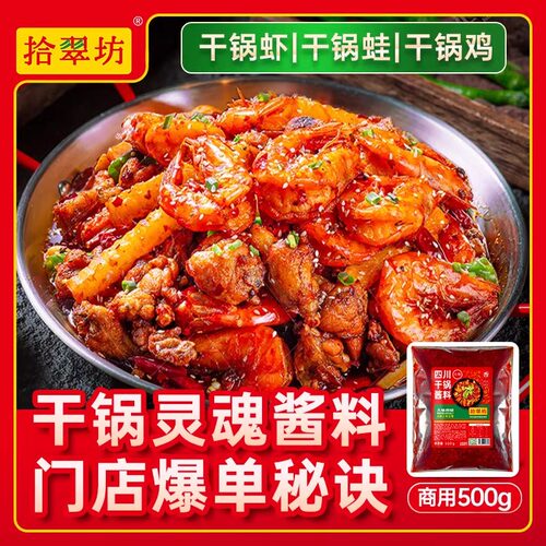 正宗川味干锅调料香锅底料商用