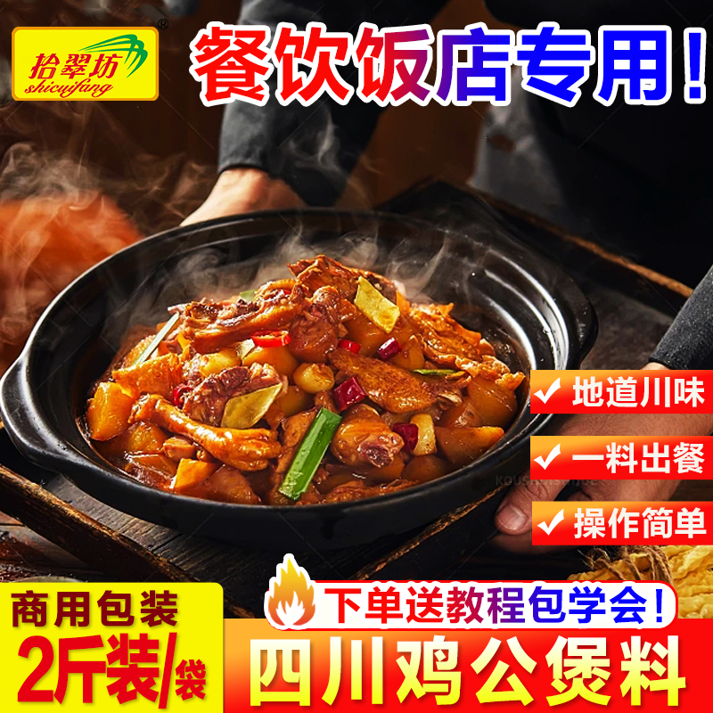 重庆鸡公煲酱料商用鸡煲王炒鸡酱专用调料底料腌料包技术配方 粮油调味/速食/干货/烘焙 酱类调料 原图主图