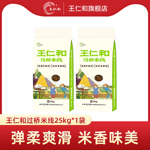 王仁和米线批发新疆米粉商用