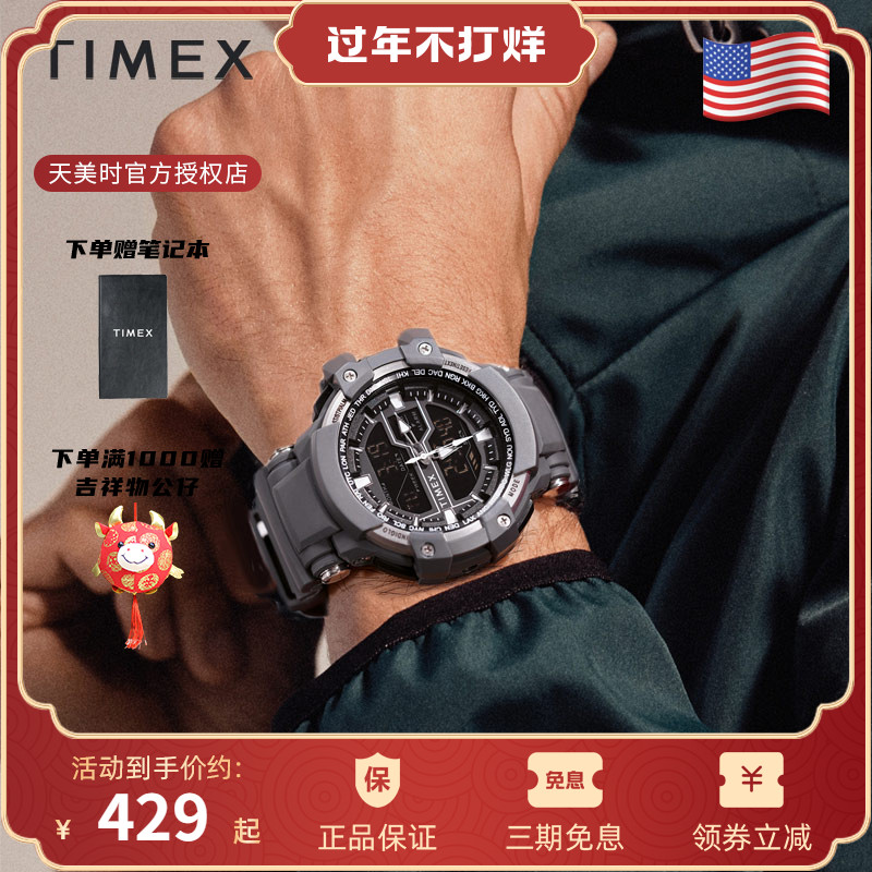 正品TIMEX/天美时手表男户外运动智能多功能防水潮流电子表学生表