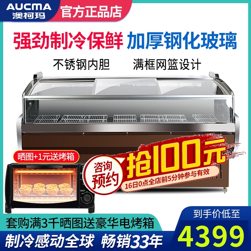 澳柯玛商用鲜肉柜冰柜卧式熟食冷藏展示柜凉菜岛柜超市点菜生鲜