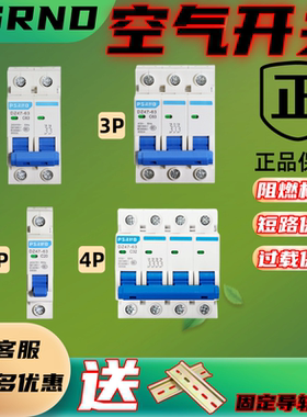 空气开关DZ47断路器1p2p3P4P空开c63家用c45短路过载保护总分开关
