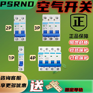 上海人民空气开关小型断路器空开