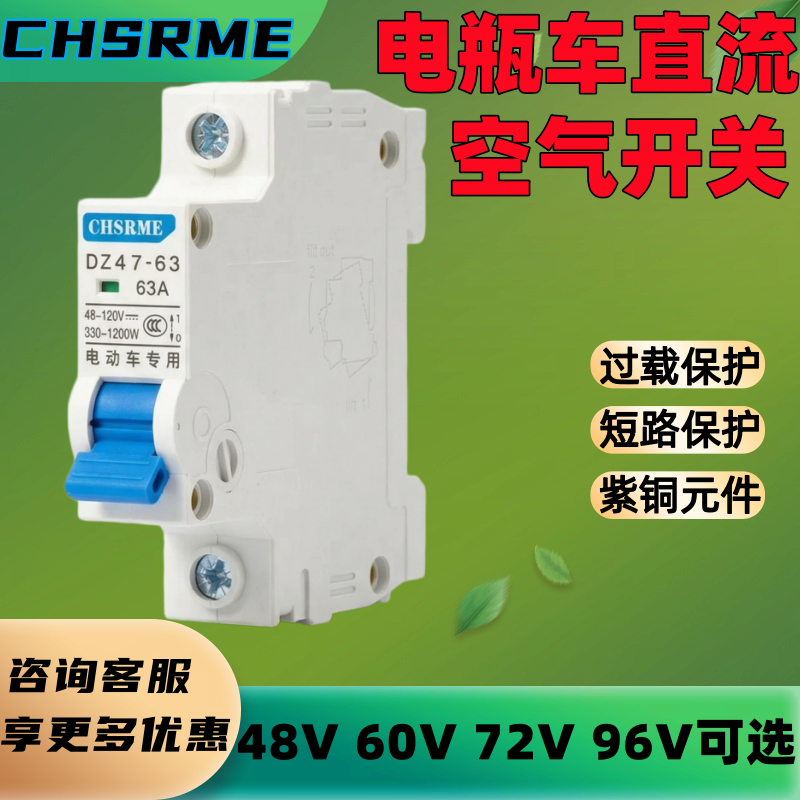 电动车开关电瓶车空气开关直流断路器12V24V36V48V72过载断电开关