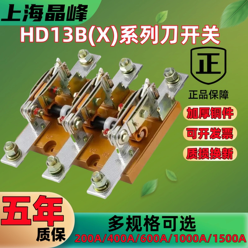 单投闸刀开关HD13(B)X刀闸开关