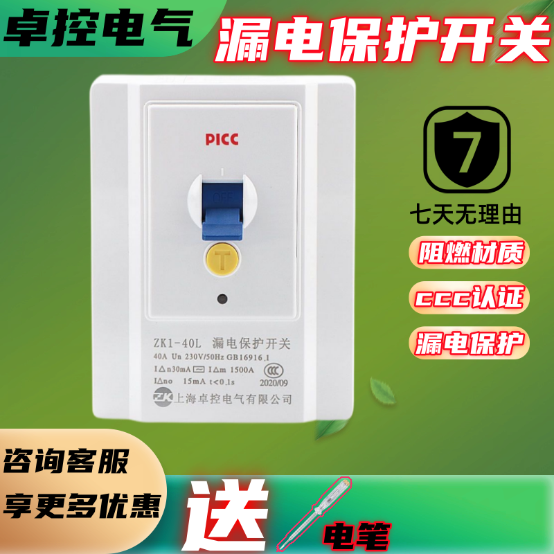 漏电保护开关40A家用大功率热水器空调柜机32A漏电开关120型漏保