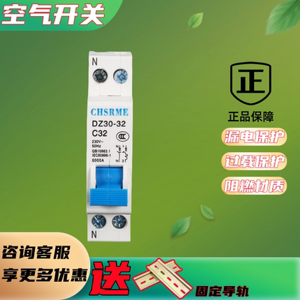 空气开关DZ30-32家用双进双出1P短路过载保护空开开关小型断路器