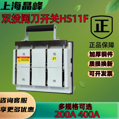 上海晶峰双投闸刀开关HS厂家直销