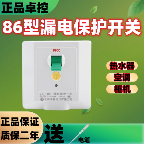 上海卓控漏电保护开关厂家直销