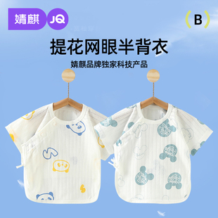 婧麒新生婴儿半背衣夏季纯棉上衣初生宝宝52码和尚服夏天短袖衣服