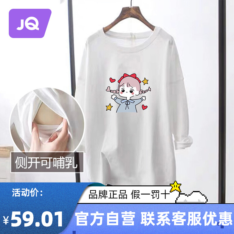 婧麒哺乳衣外出辣妈款产妇喂奶打底衫怀孕期孕妇T恤夏季薄款上衣