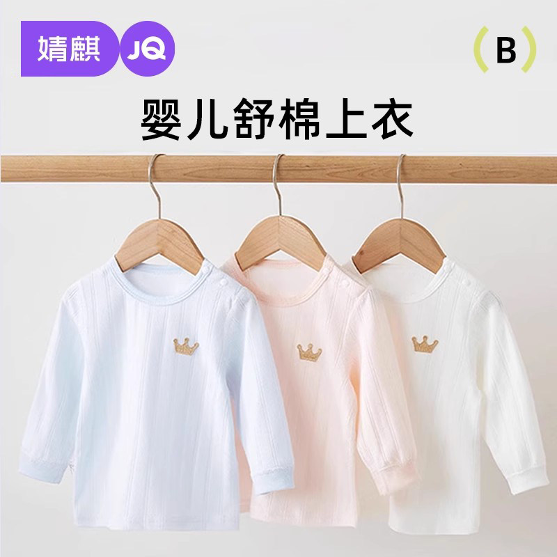 婧麒婧麒*新生儿纯棉无骨上衣