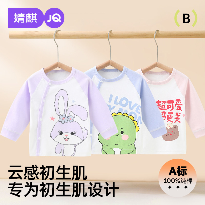 婧麒新生儿纯棉家居服上衣