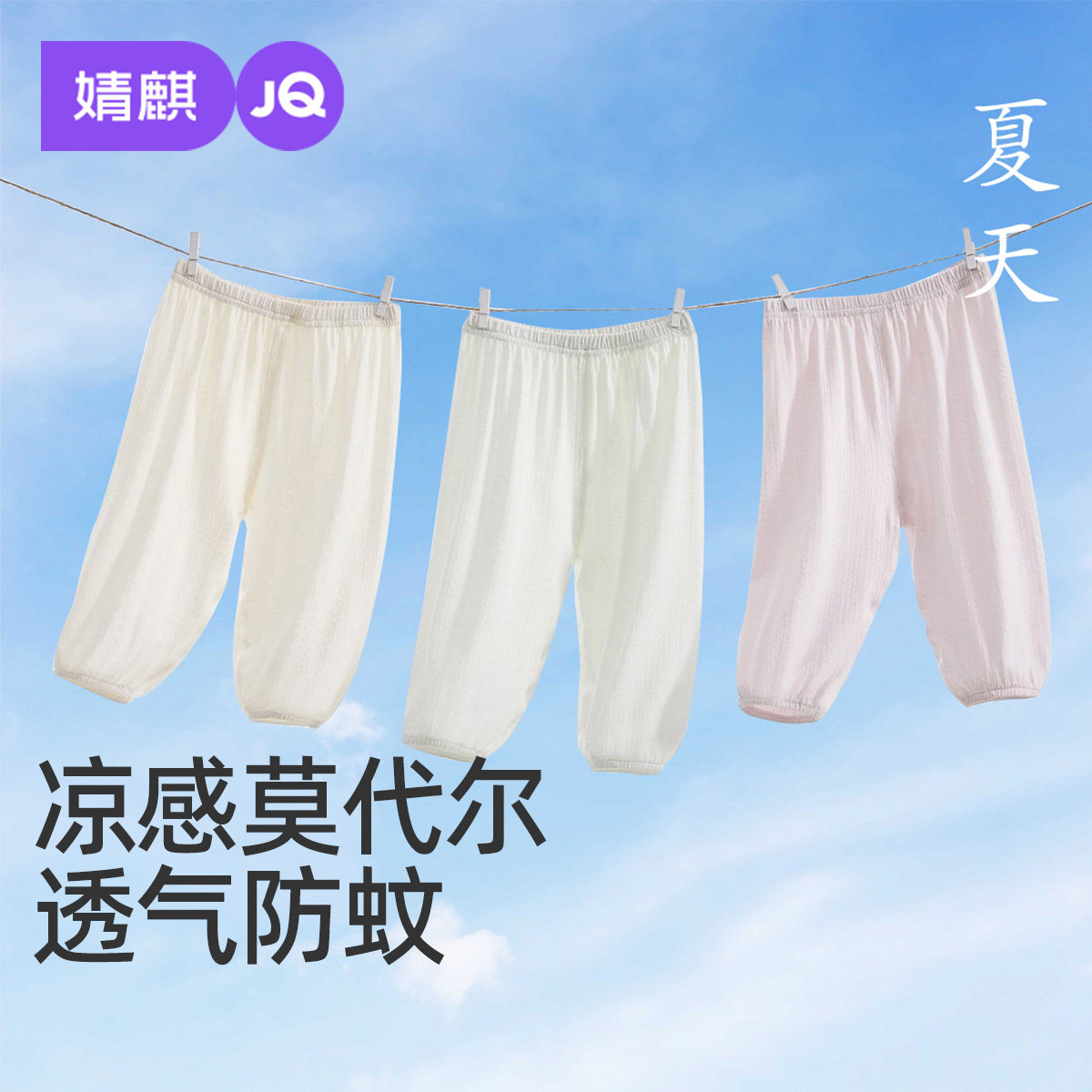 JQ婧麒婴儿防蚊裤莫代尔薄款宽松女童裤子夏款男童宝宝灯笼裤户外