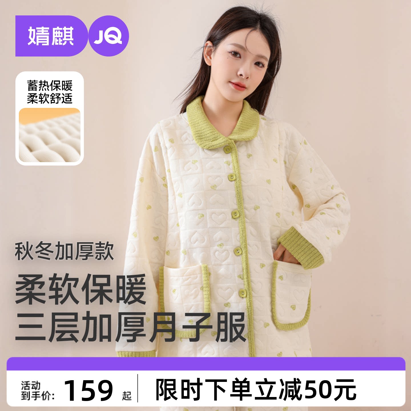 婧麒空气棉月子服孕妇睡衣秋冬款