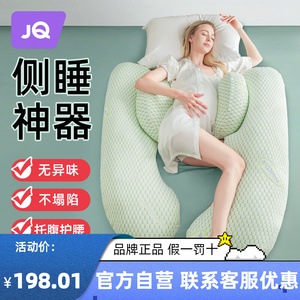 婧麒孕妇枕护腰侧睡枕托腹睡觉侧卧抱枕孕妇用品靠枕侧卧神器夹腿
