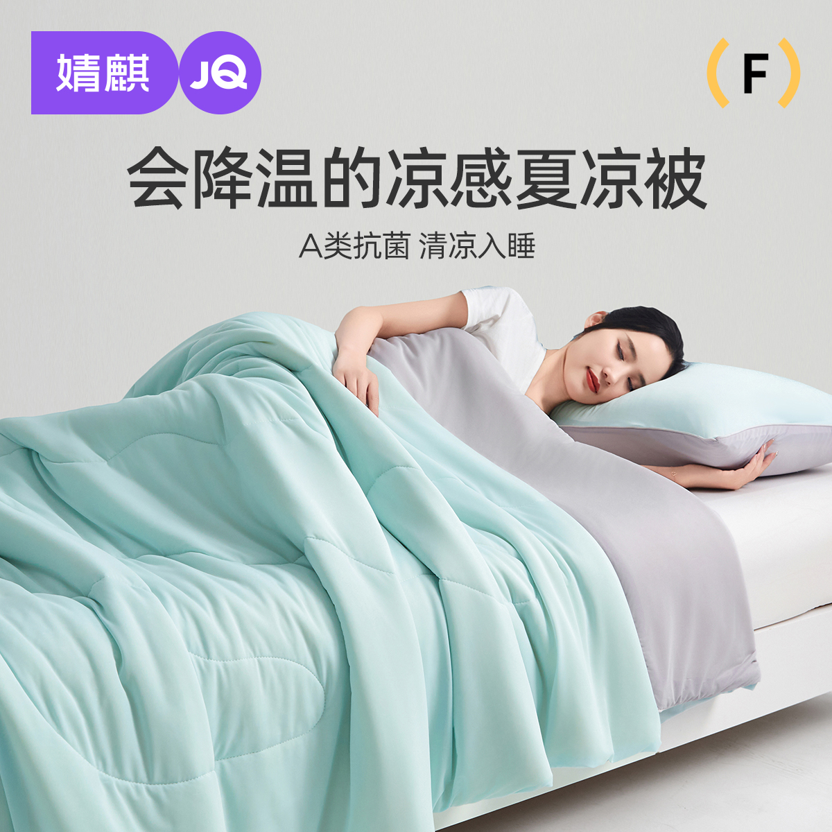 婧麒凉感丝冰淇淋夏凉被