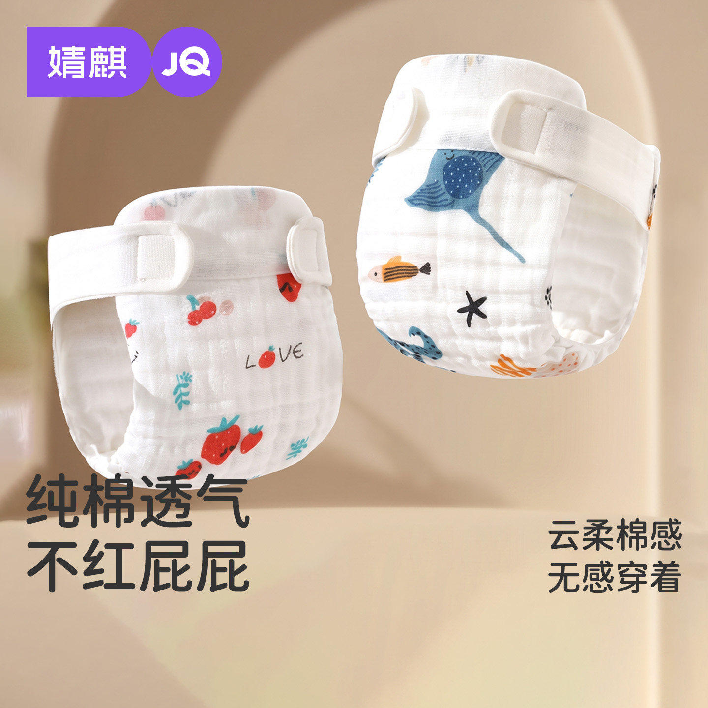 婧麒婴儿纯棉纱布尿布裤新生儿可洗透气不红屁屁防侧漏宝宝训练裤