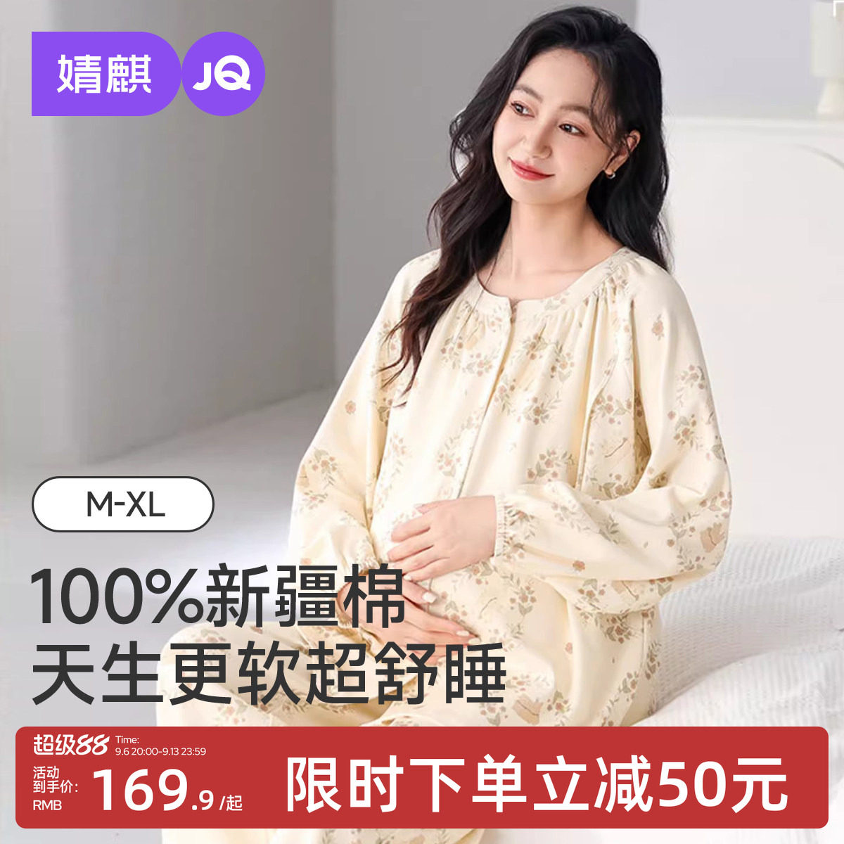 JQ婧麒月子服纯棉产后孕妇睡衣哺乳待产产妇怀孕期秋冬家居服套装