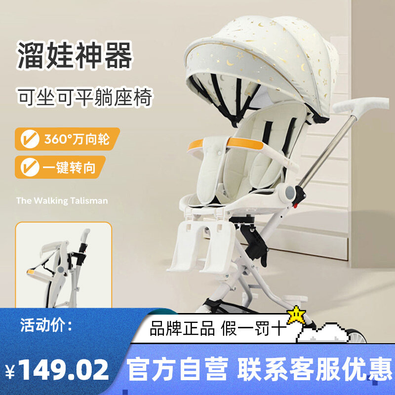 婧麒婴儿车可坐可躺遛娃神器轻便可折叠双向儿童推车宝宝溜娃神器属于什么档次？