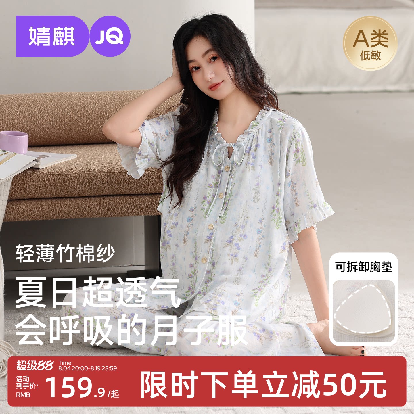 JQ婧麒月子服夏产后薄款短袖竹棉8月份9纯孕妇睡衣哺乳待产家居服