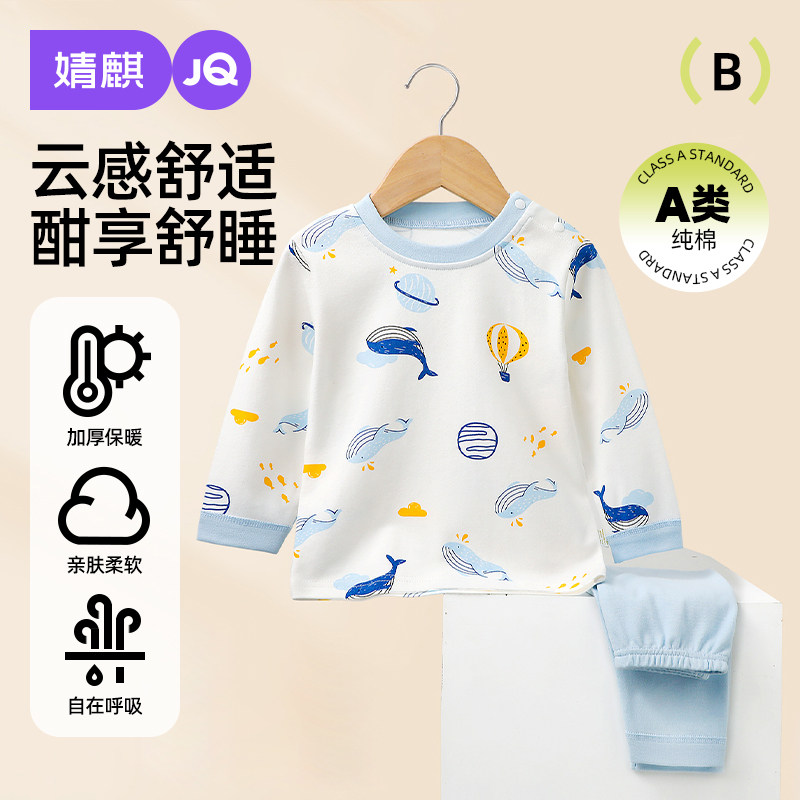 婧麒儿童秋衣套装纯棉