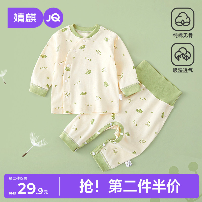 婧麒婴儿秋衣秋裤套装纯棉春秋款男女宝宝秋冬睡衣分体打底内衣服