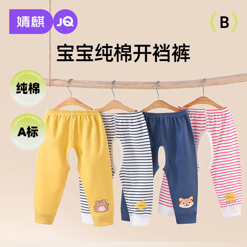 婧麒新生儿纯棉四季款保暖裤