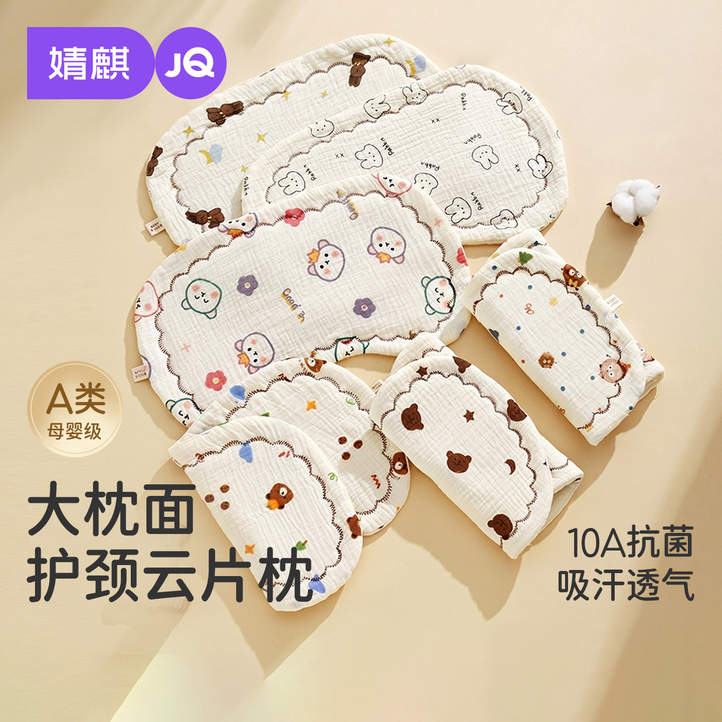 婧麒新生婴儿枕巾云片枕头宝宝纱布平枕防吐奶吸汗透气纯棉