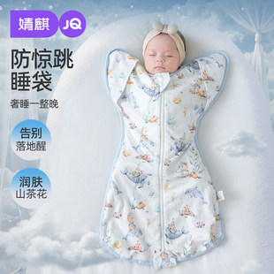 婧麒新生婴儿投降式防惊跳睡袋秋冬款宝宝神器四季通用纯棉防踢被