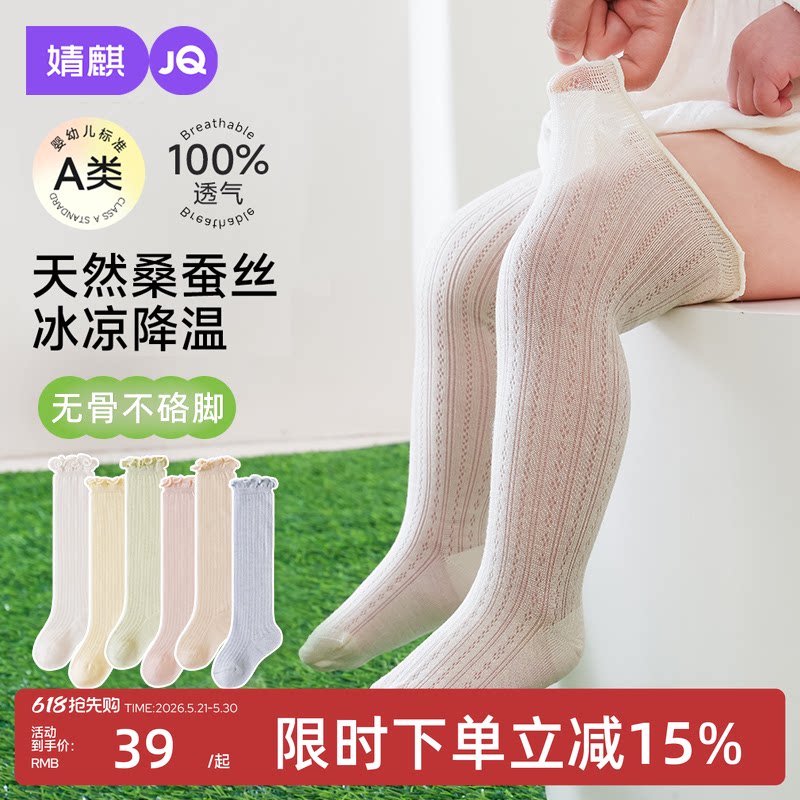 婧麒婴儿长筒袜夏季婴幼儿薄款透气网眼过膝袜男女宝宝防蚊高筒袜