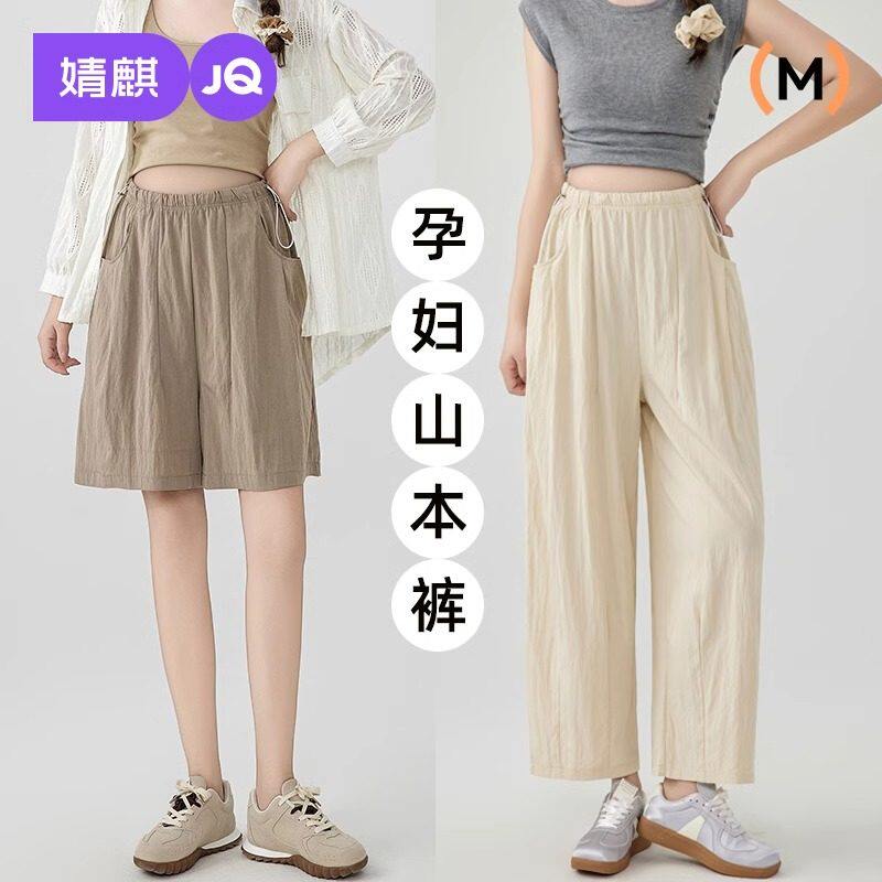 【佳琦推荐】孕妇裤山本裤夏外穿