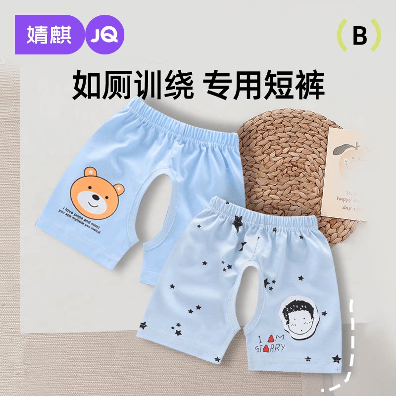 婧麒开裆裤男宝宝夏季薄款