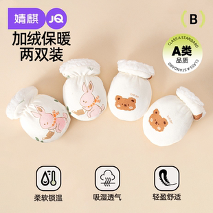 婧麒婴儿手套新生儿防抓脸神器初生宝宝秋冬季加绒加厚可啃咬手套
