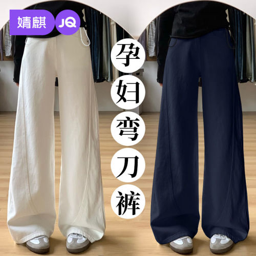 婧麒孕妇弯刀裤春夏外穿阔腿裤子